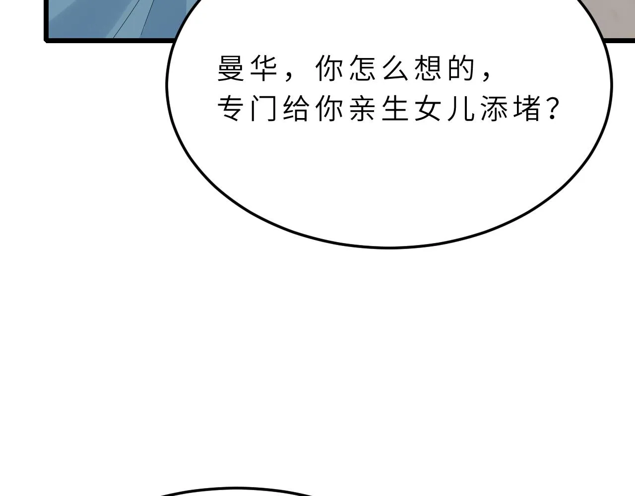 第14话 叛逆的二小姐 第56页