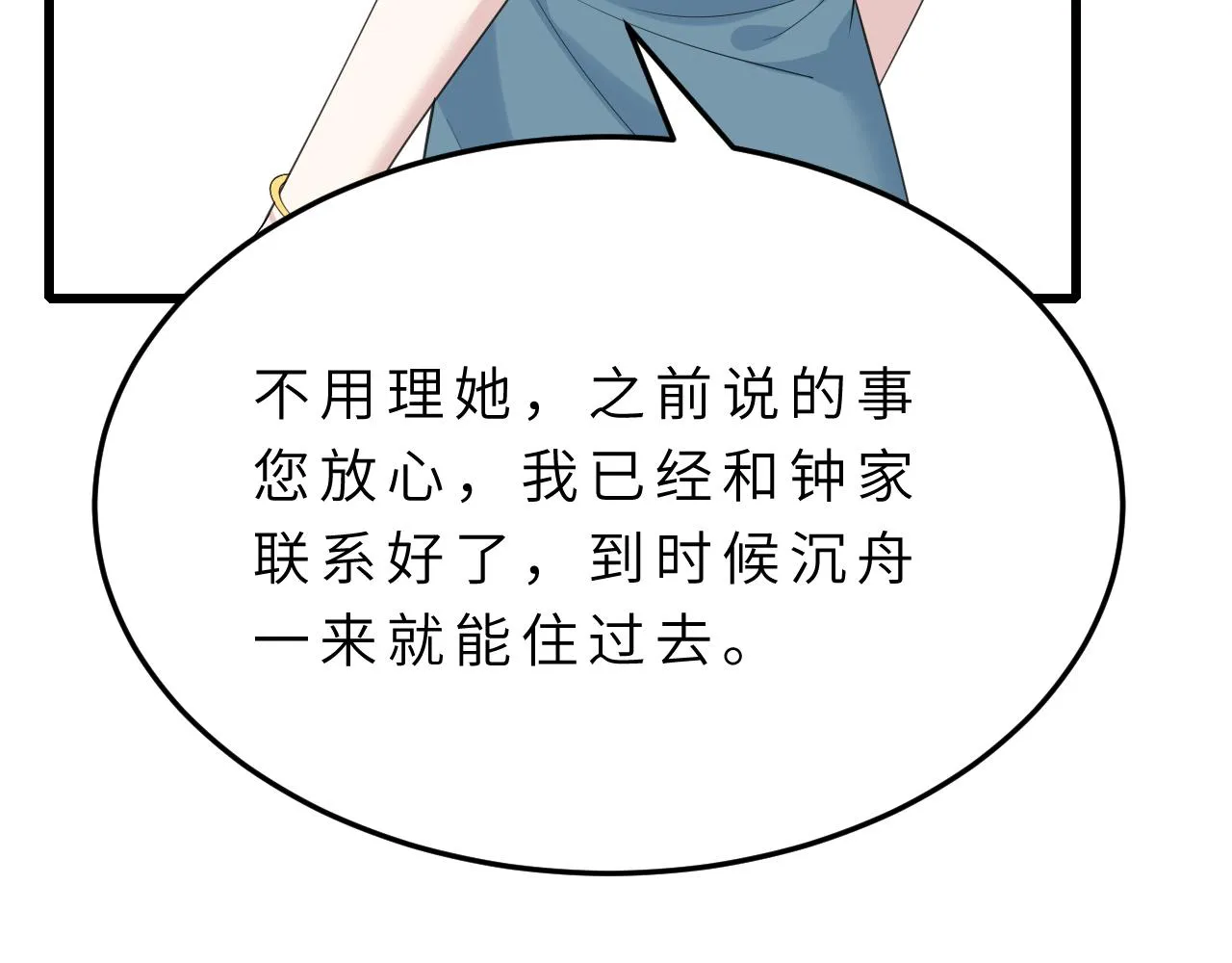 第14话 叛逆的二小姐 第59页