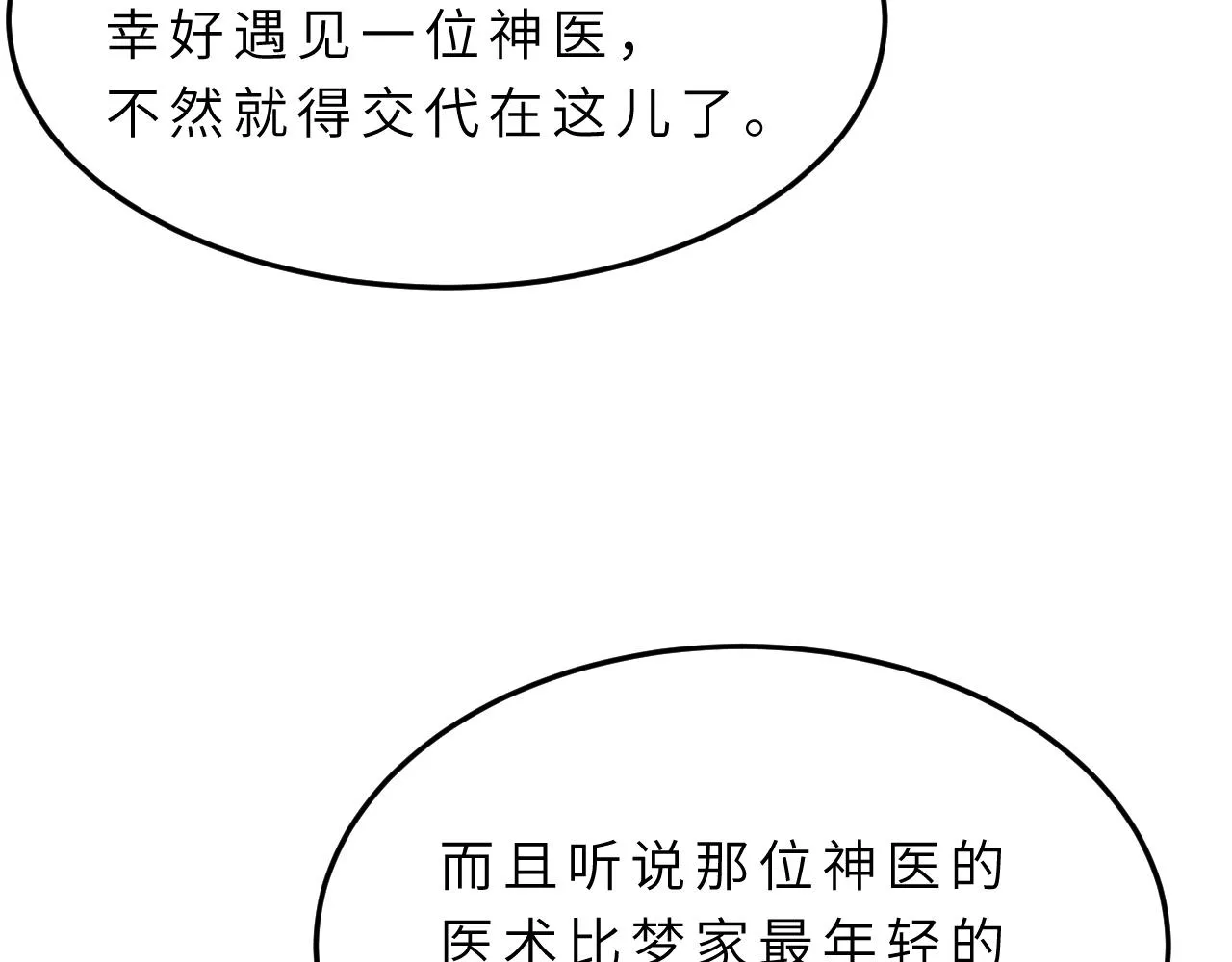 第14话 叛逆的二小姐 第68页
