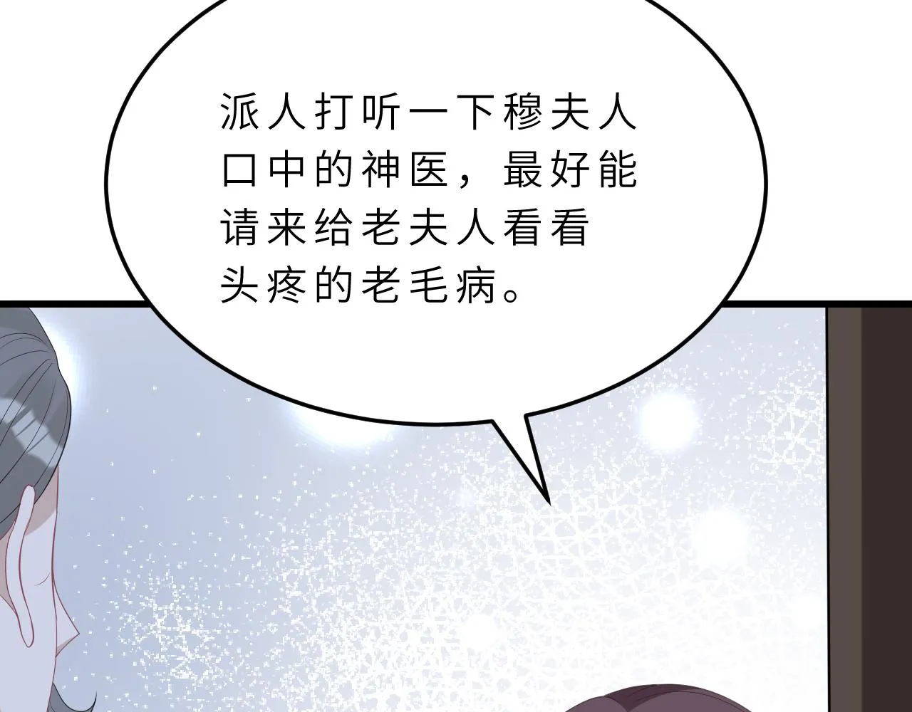 第14话 叛逆的二小姐 第77页