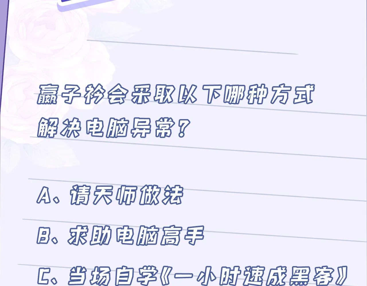 第14话 叛逆的二小姐 第103页