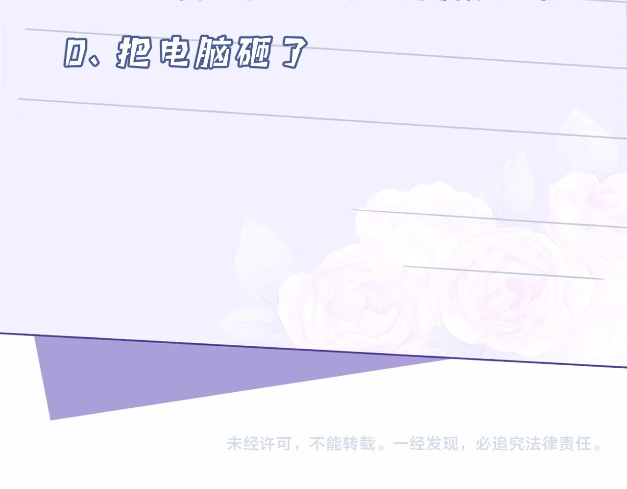 第14话 叛逆的二小姐 第104页