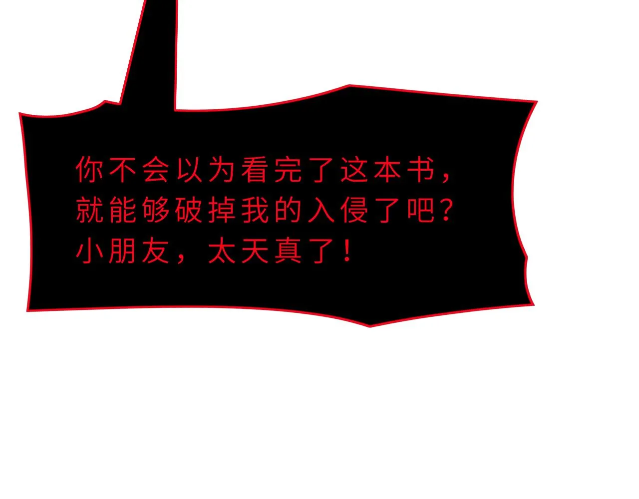 第15话 私生饭 第22页