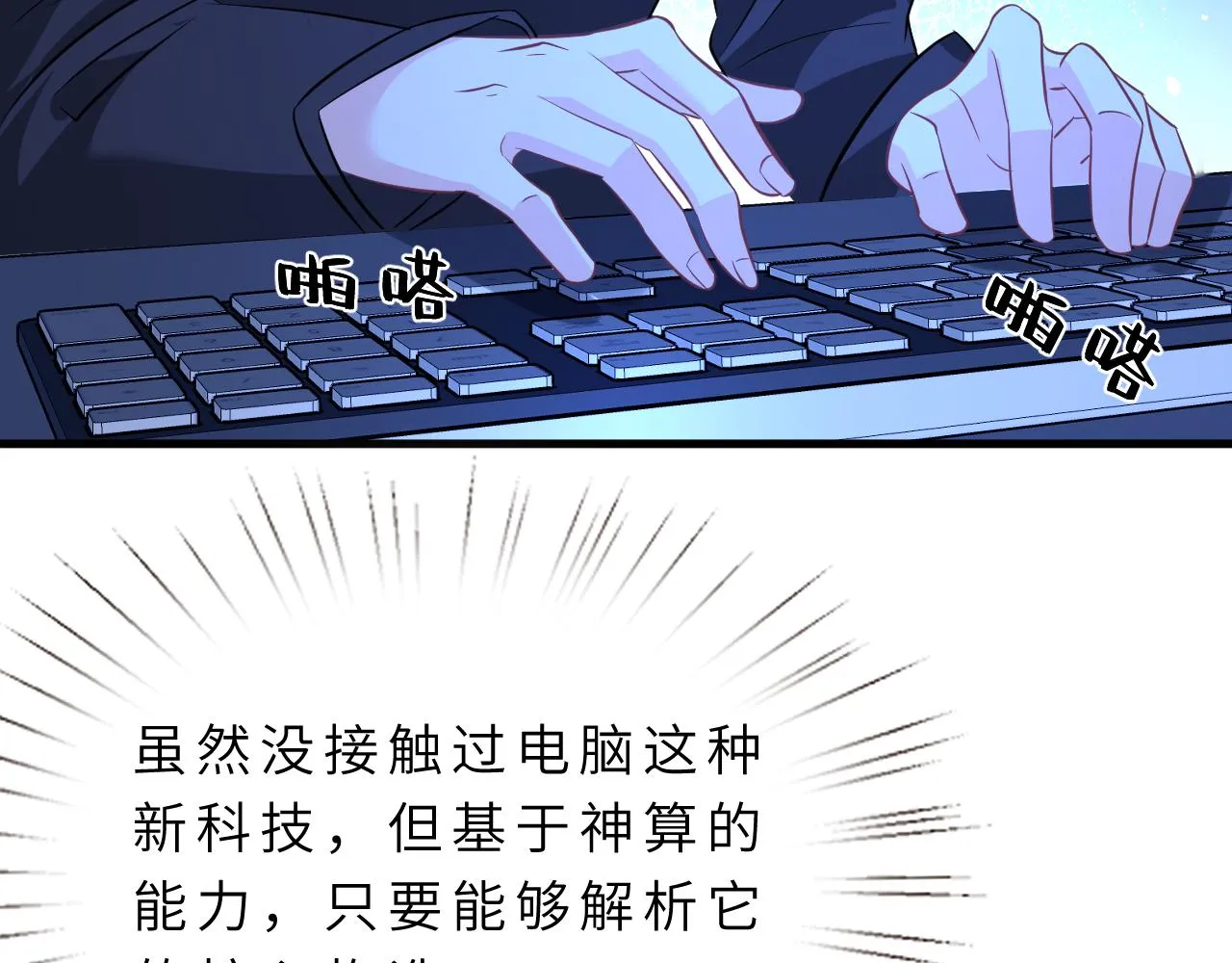 第15话 私生饭 第29页