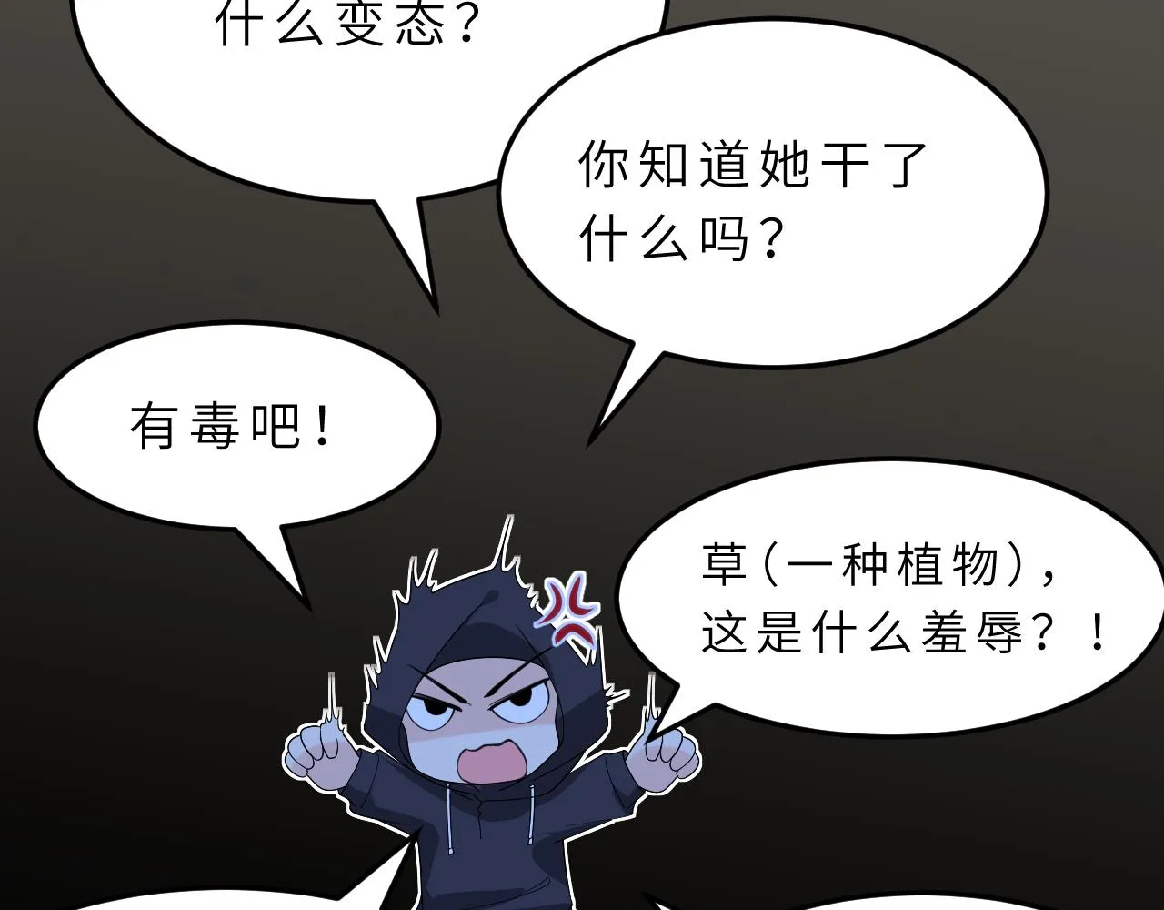 第15话 私生饭 第41页