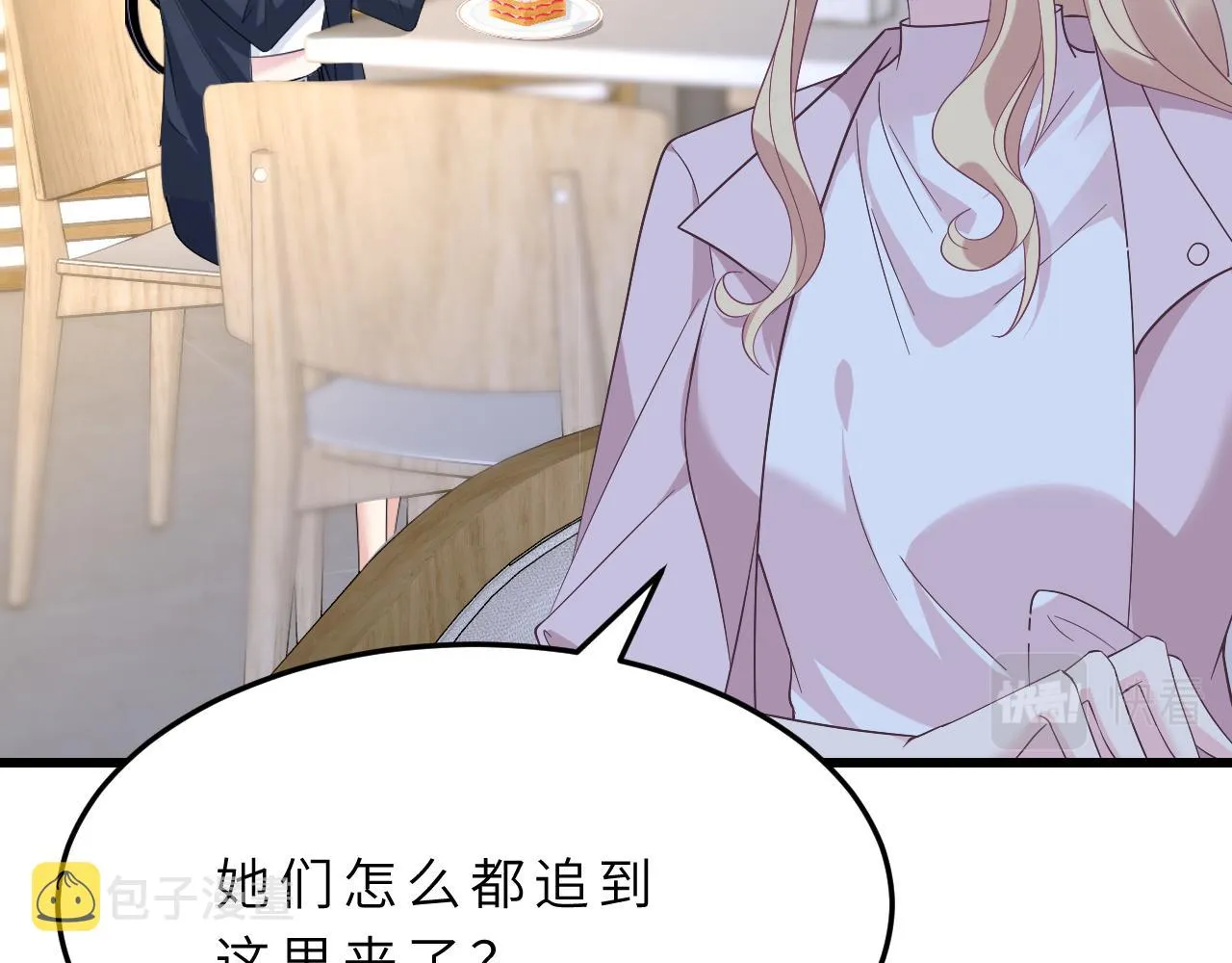 第15话 私生饭 第61页
