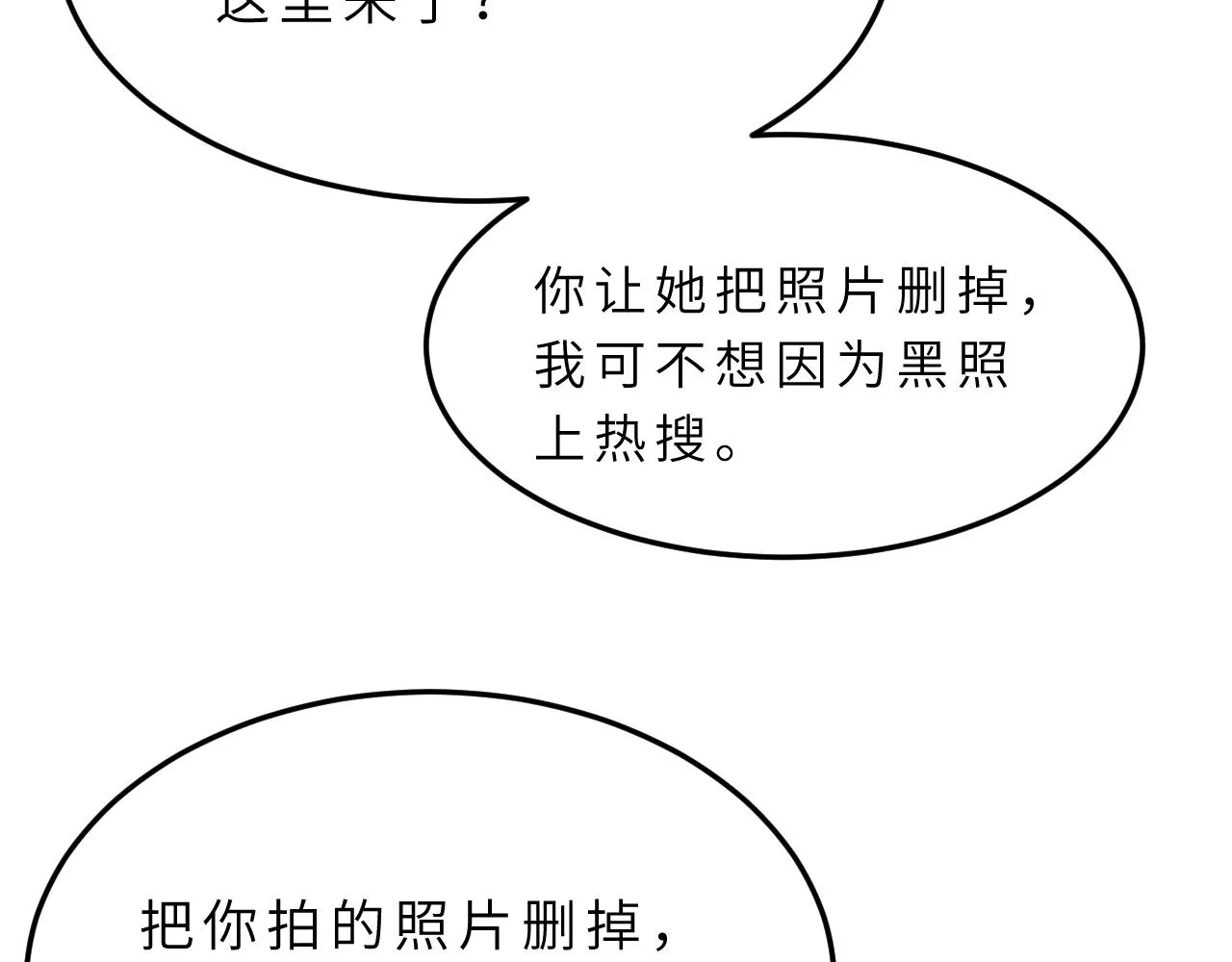 第15话 私生饭 第62页
