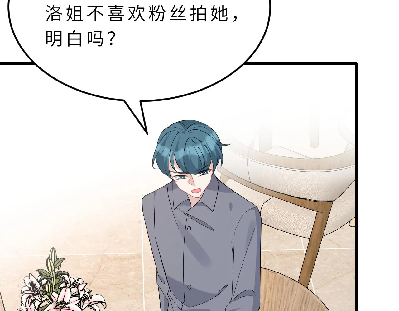 第15话 私生饭 第63页