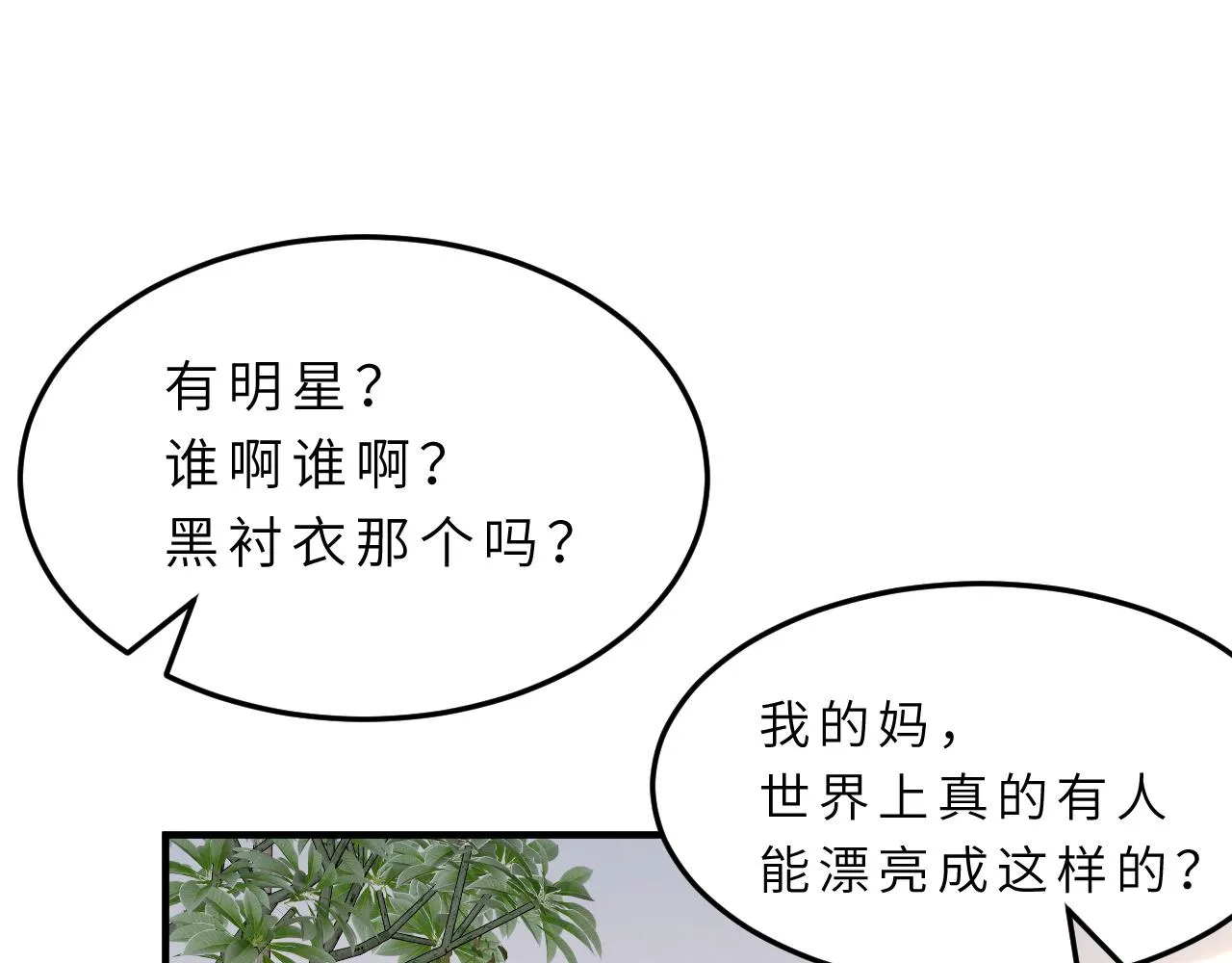 第15话 私生饭 第66页