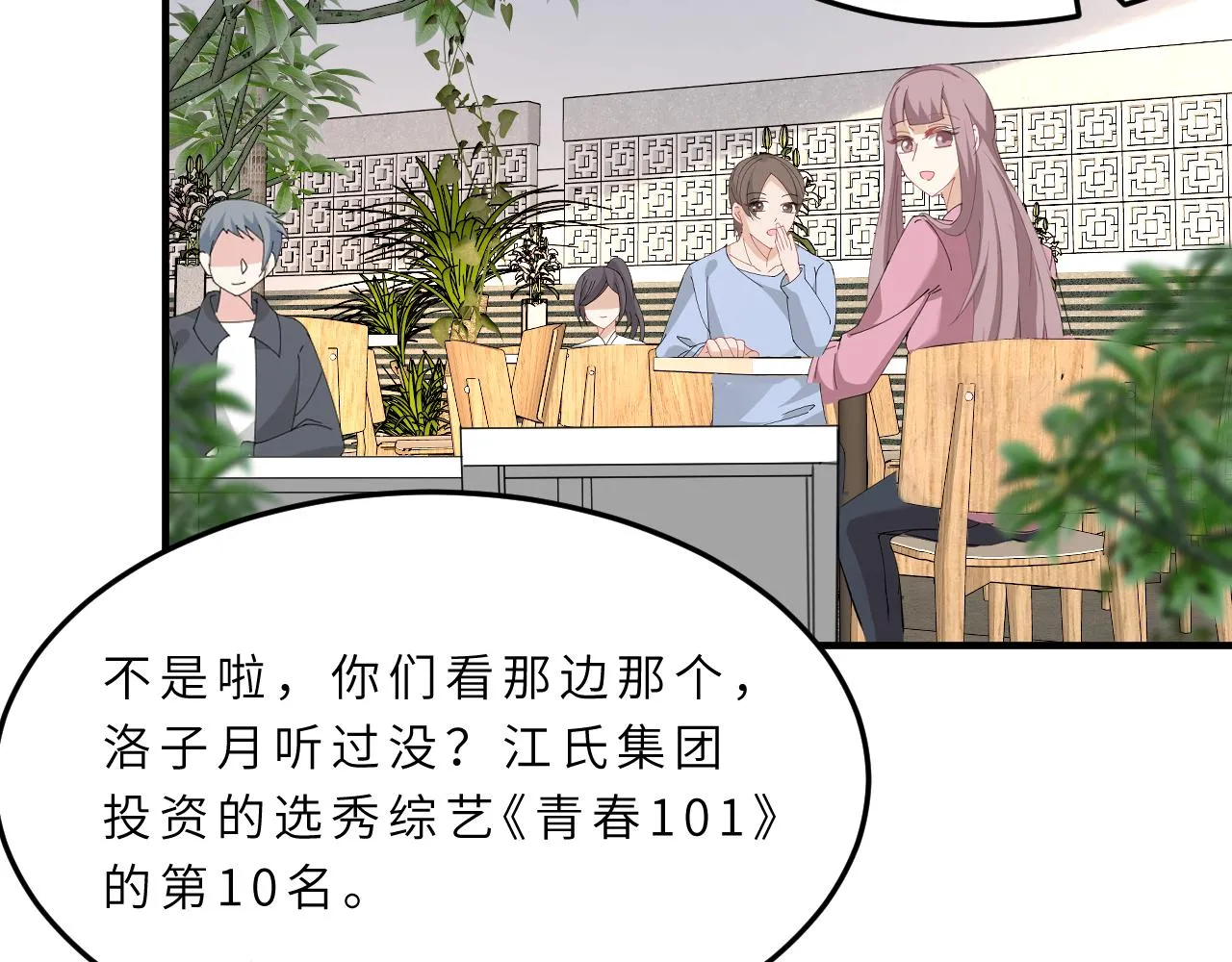第15话 私生饭 第67页