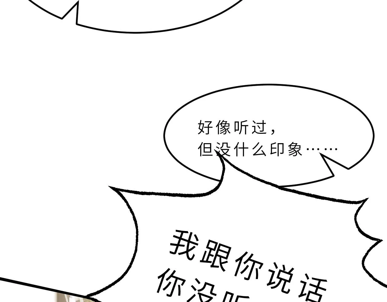 第15话 私生饭 第68页