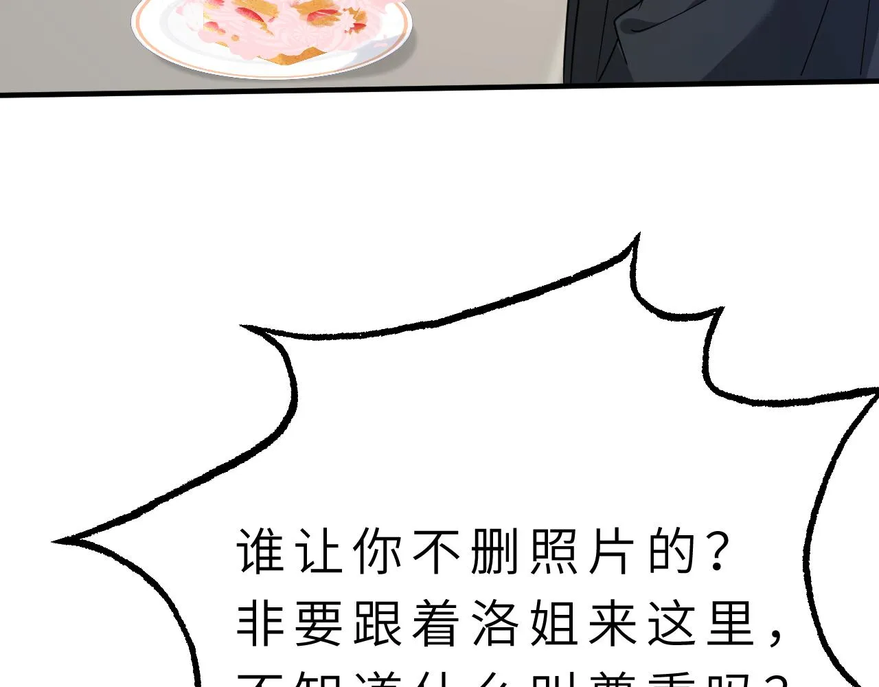 第15话 私生饭 第76页