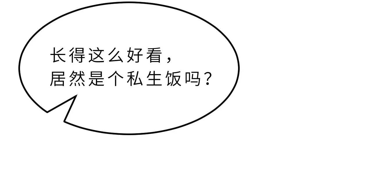 第15话 私生饭 第79页