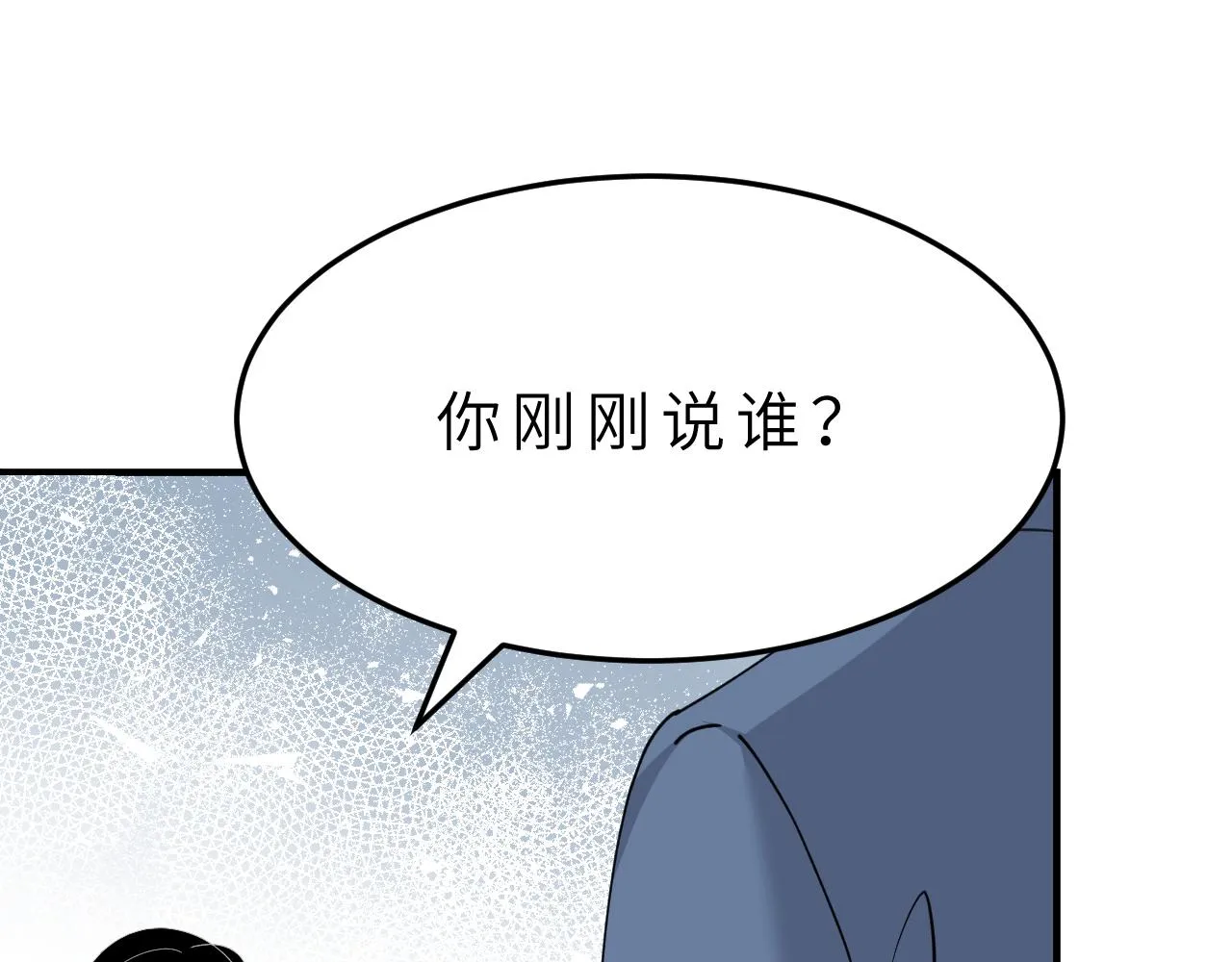 第15话 私生饭 第80页