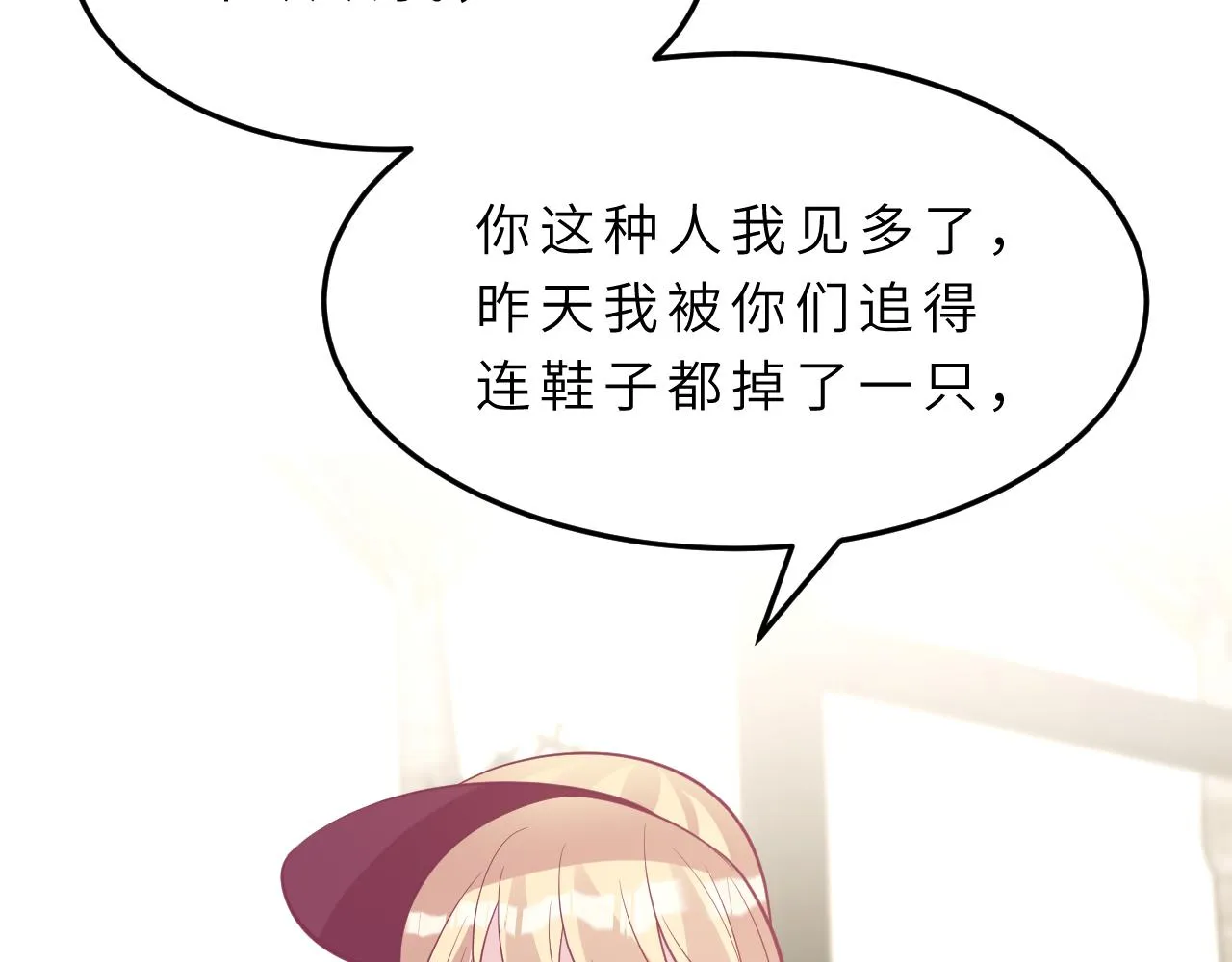 第15话 私生饭 第83页