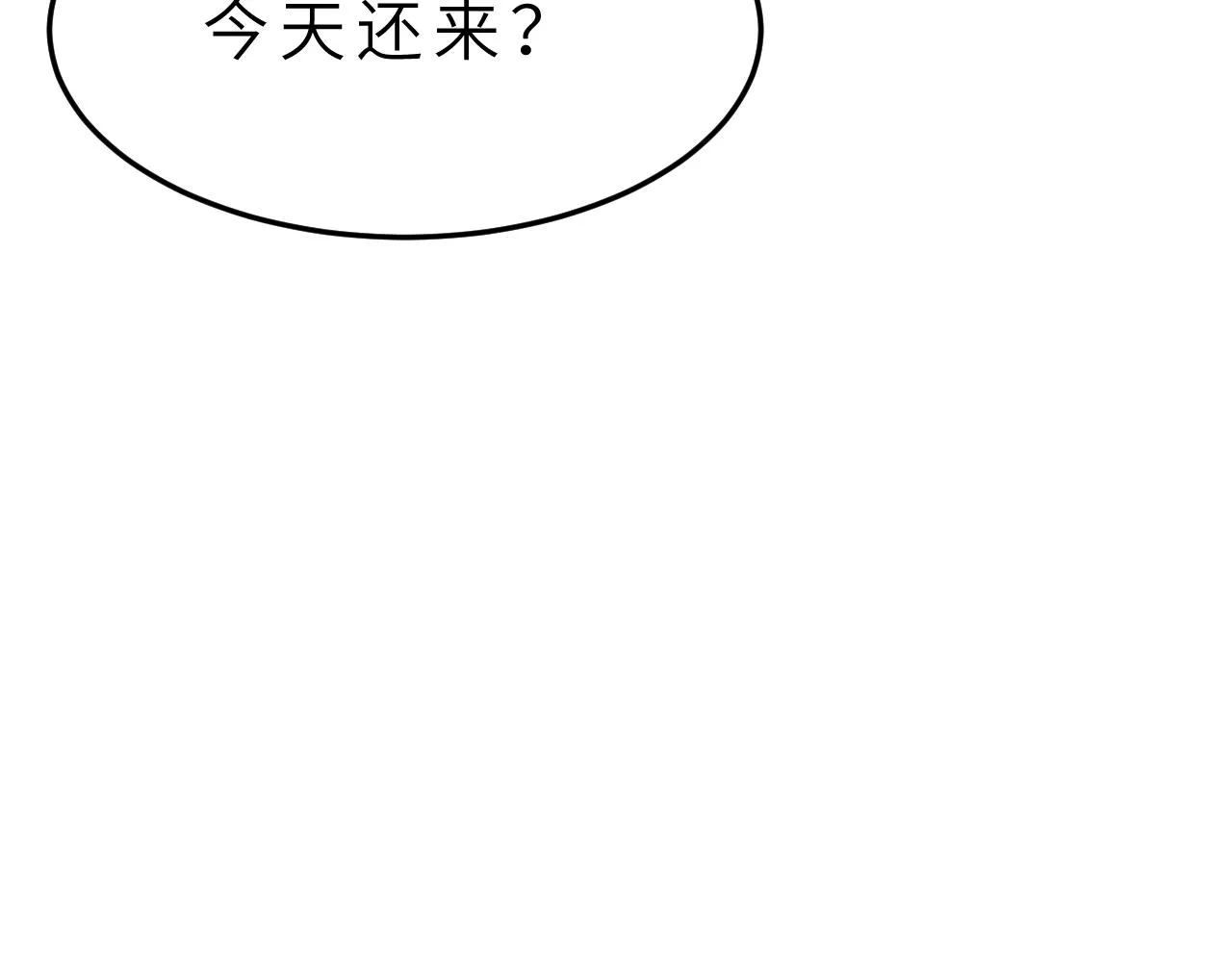 第15话 私生饭 第86页