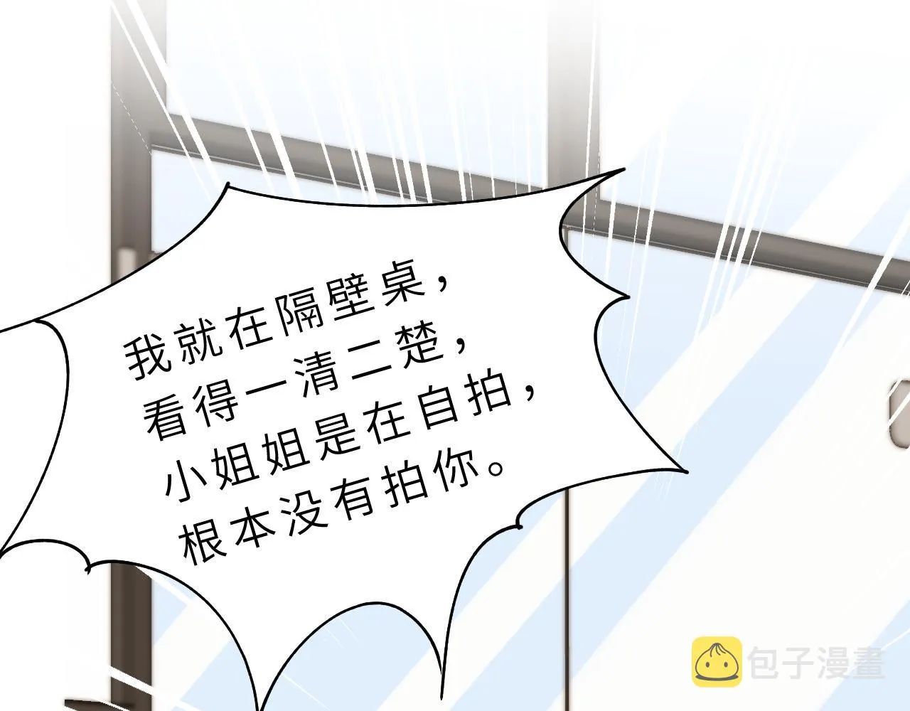 第15话 私生饭 第90页