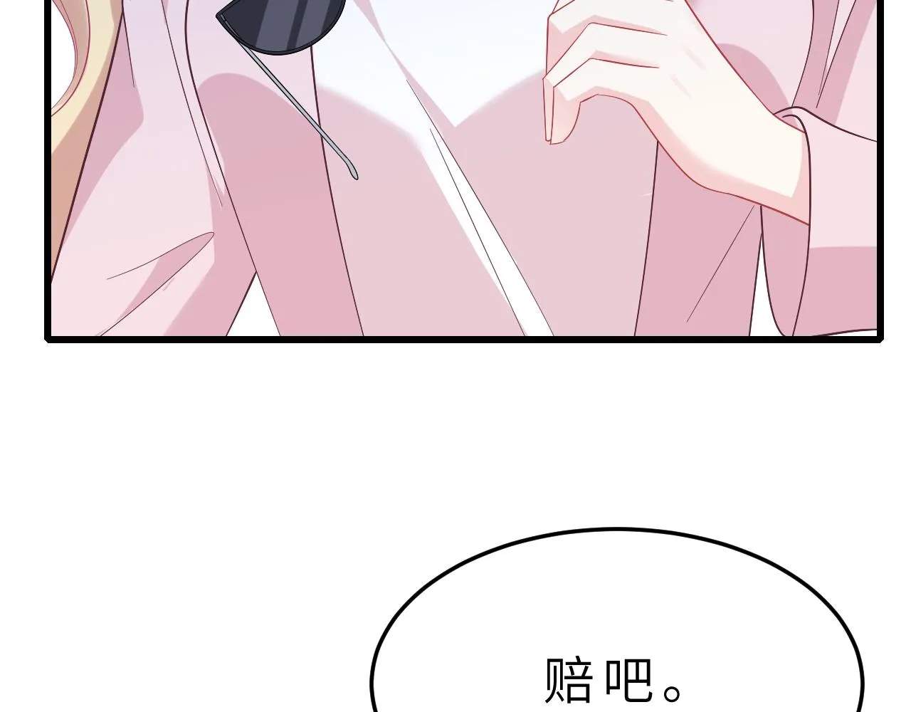 第15话 私生饭 第98页