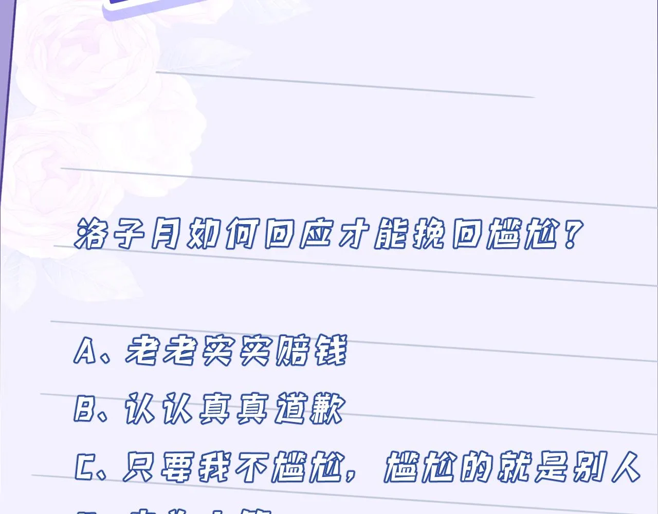 第15话 私生饭 第107页