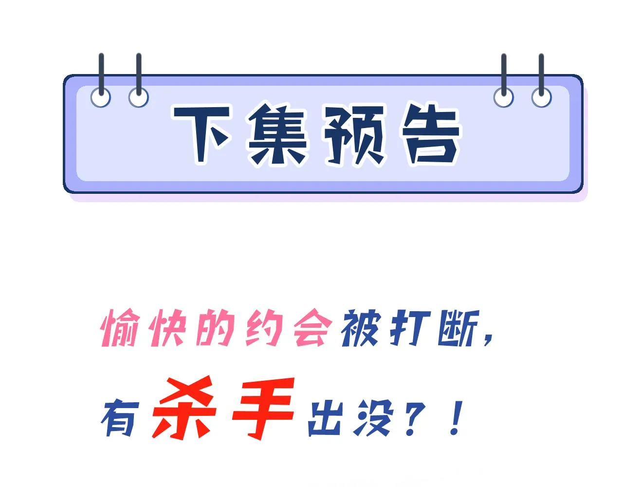 第15话 私生饭 第109页