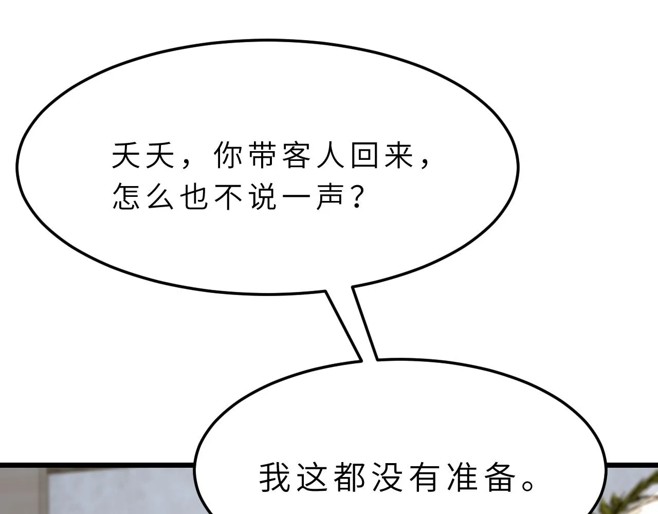 第13话 意外来客 第11页