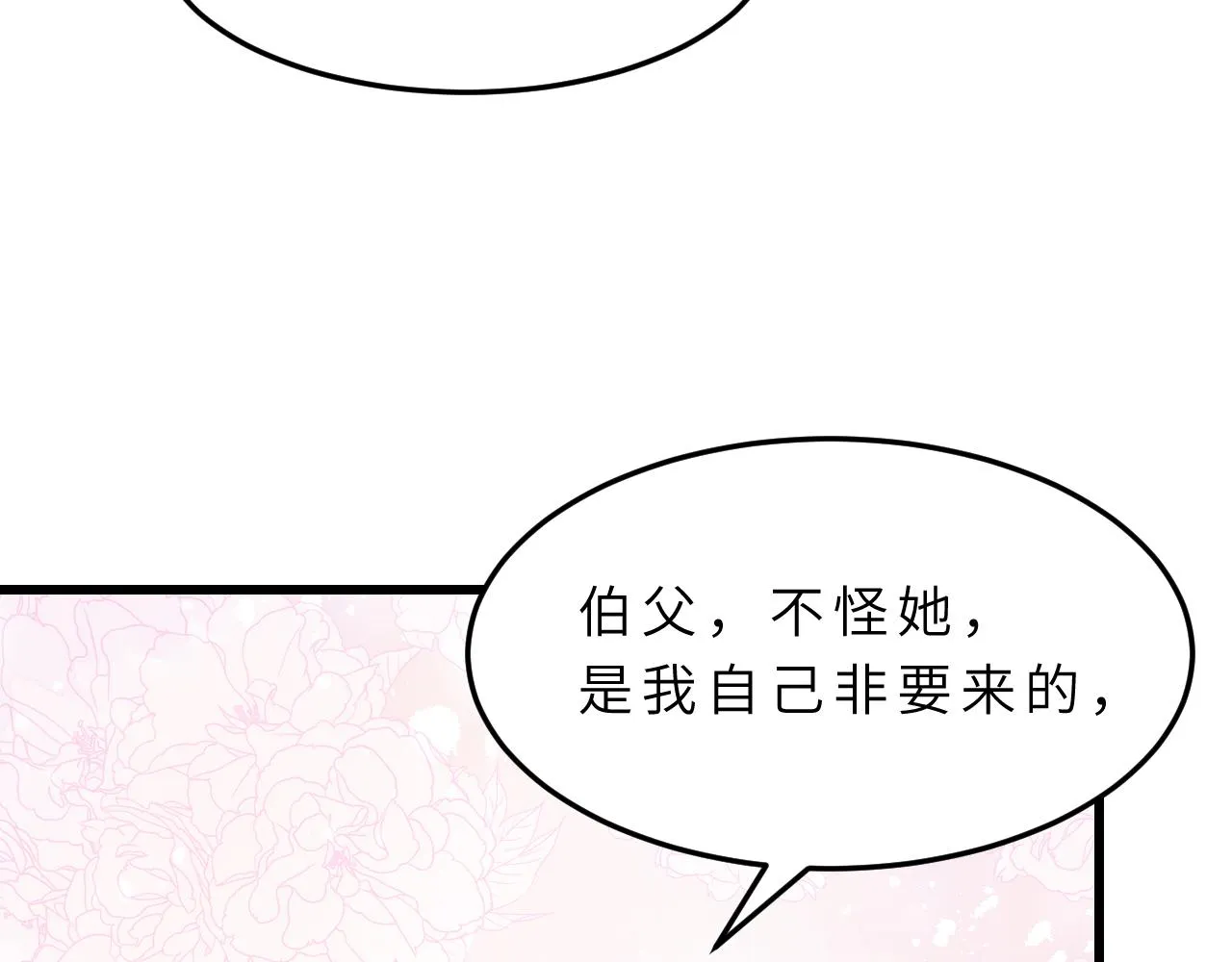 第13话 意外来客 第14页