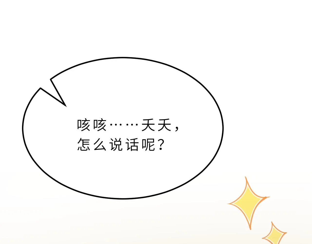 第13话 意外来客 第19页