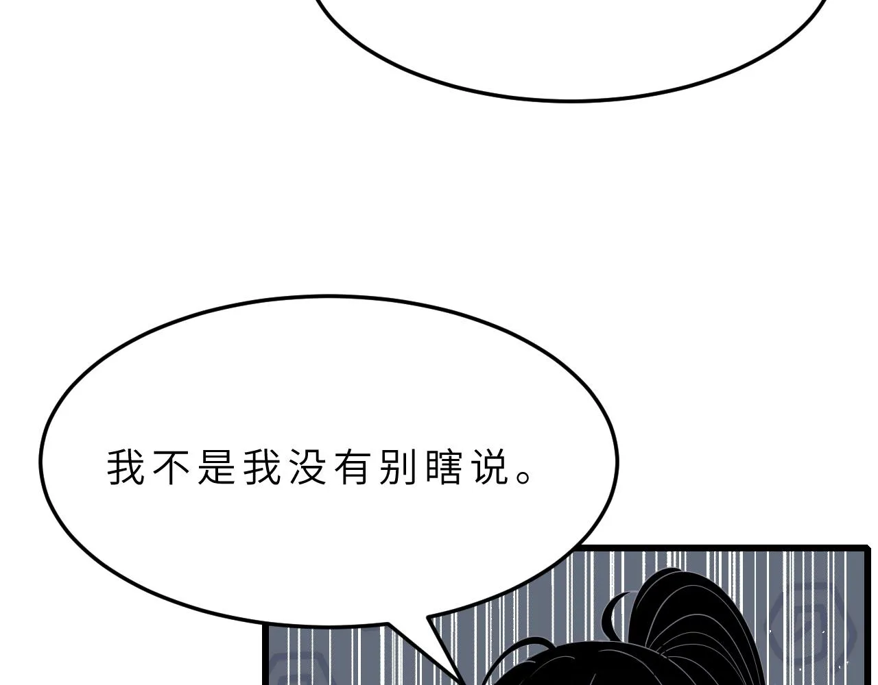 第13话 意外来客 第26页
