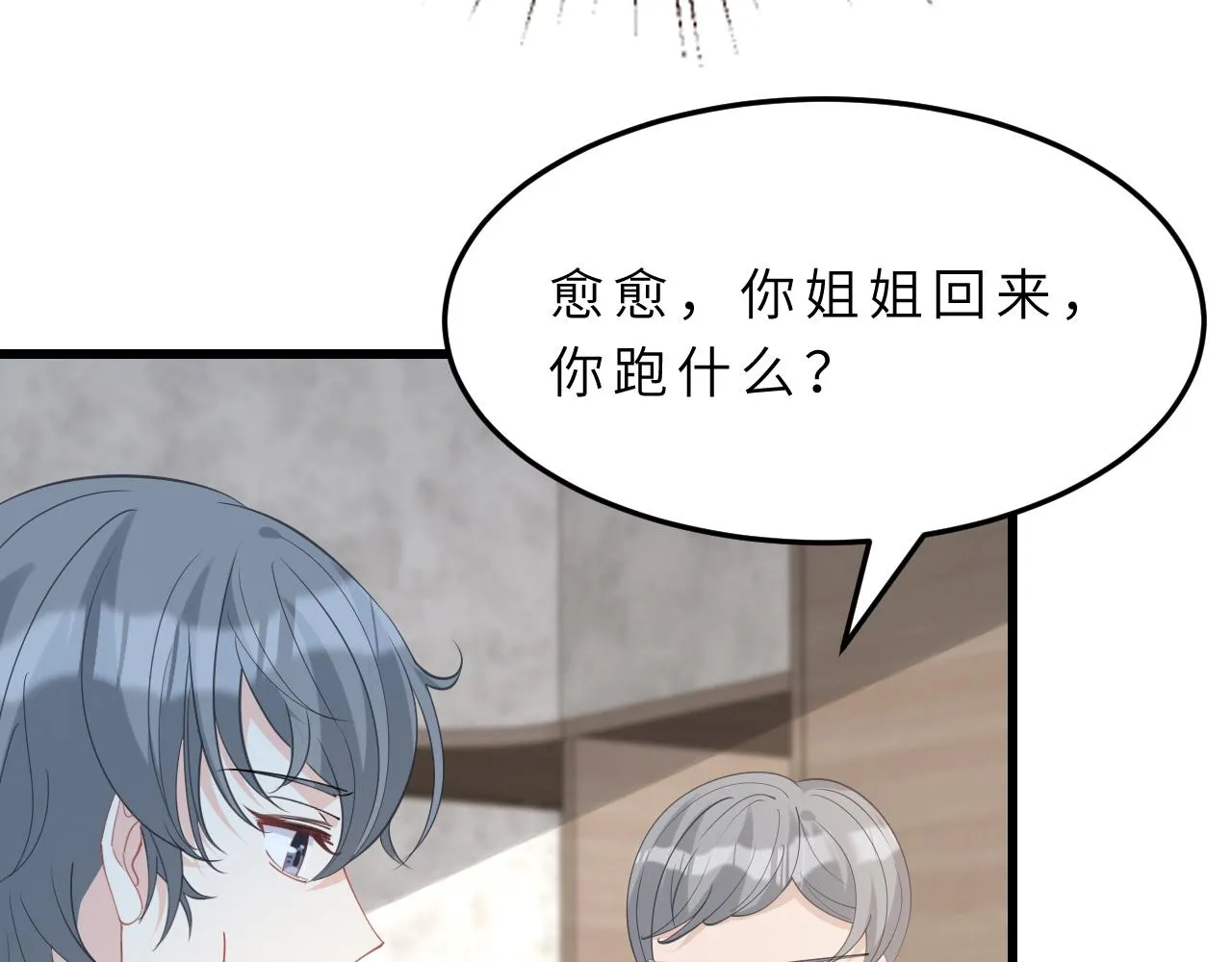 第13话 意外来客 第29页
