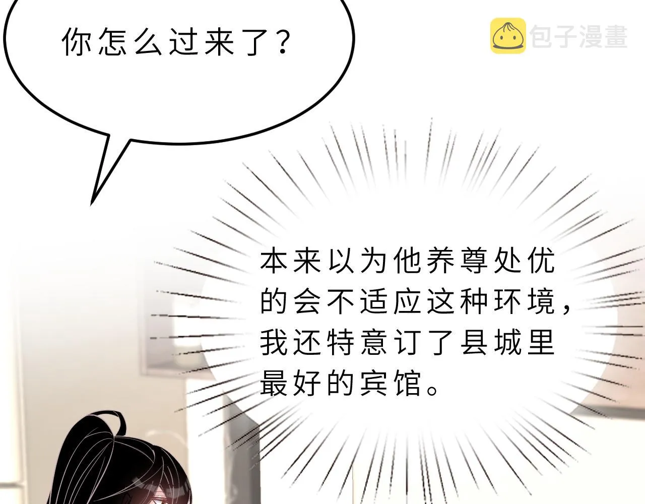 第13话 意外来客 第36页