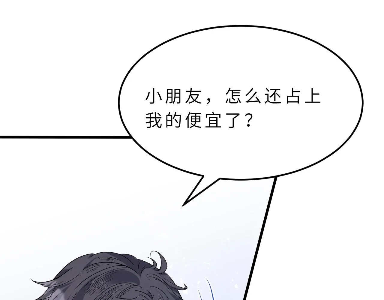 第13话 意外来客 第50页