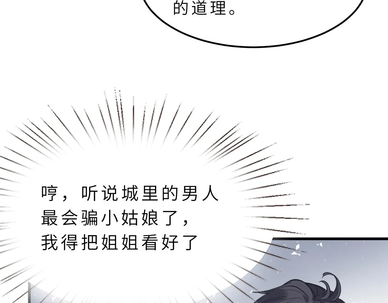 第13话 意外来客 第66页