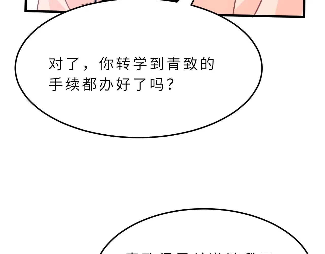 第13话 意外来客 第85页