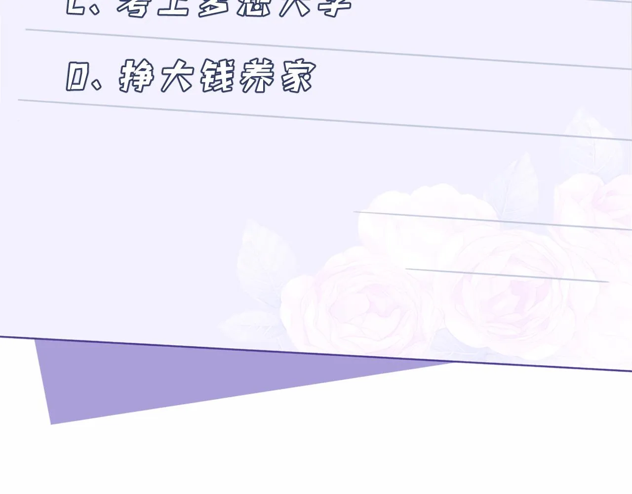 第13话 意外来客 第104页