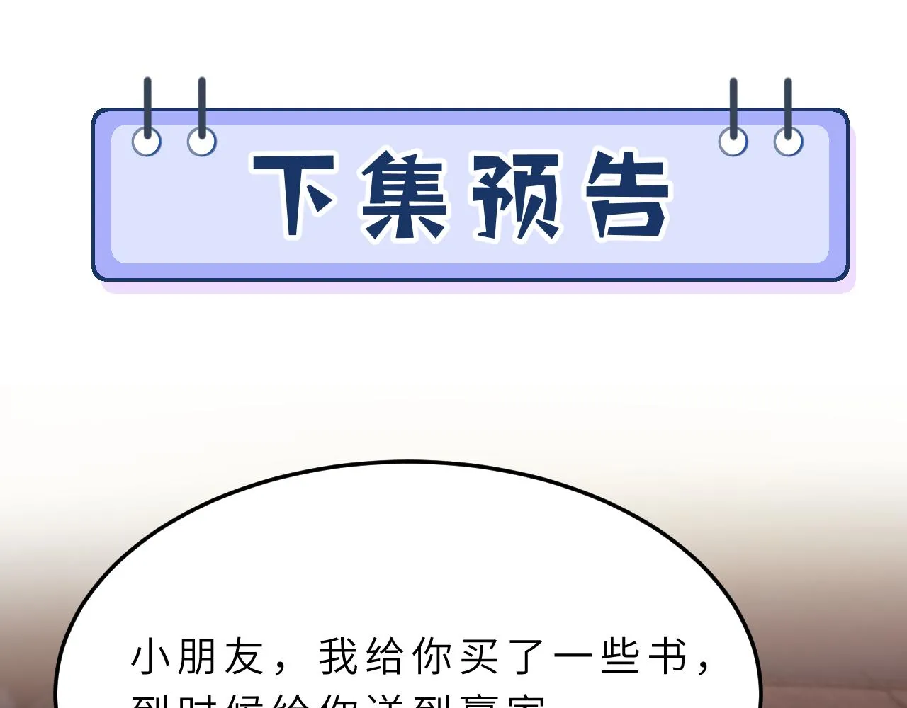 第13话 意外来客 第105页