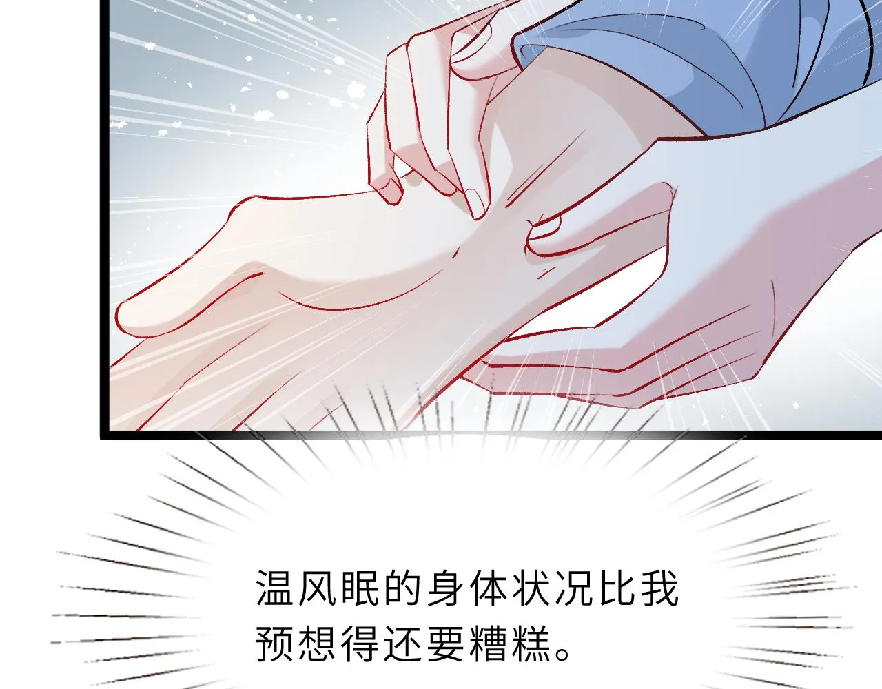 第12话 天才弟弟 第8页
