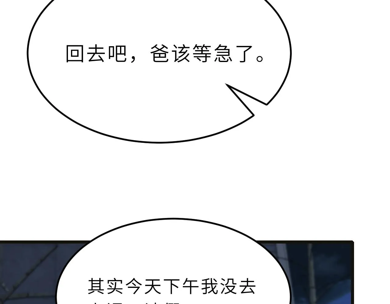 第12话 天才弟弟 第90页