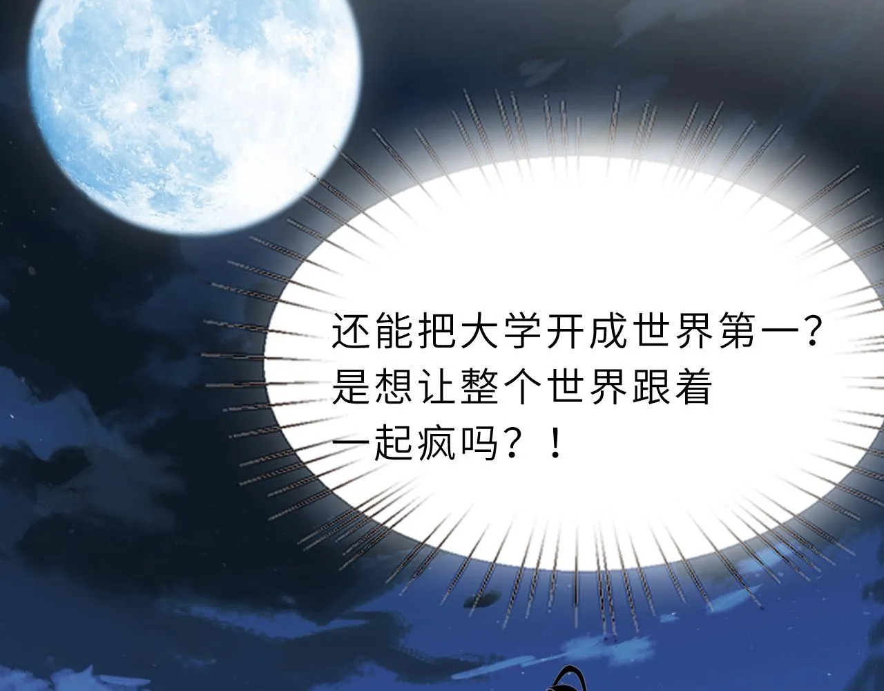 第12话 天才弟弟 第108页