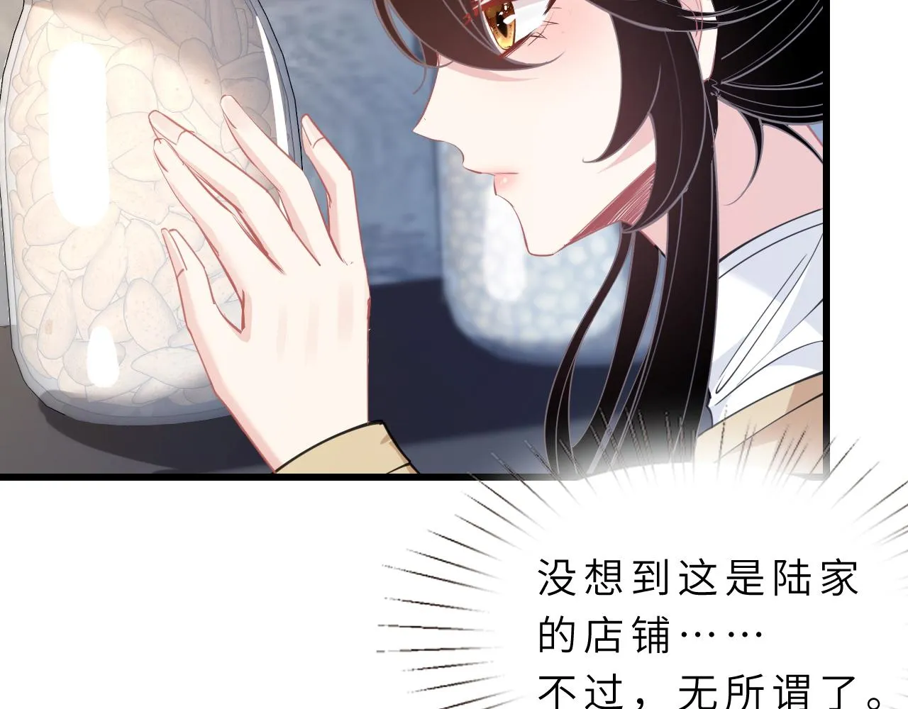 第10话 消费者举报热线 第6页