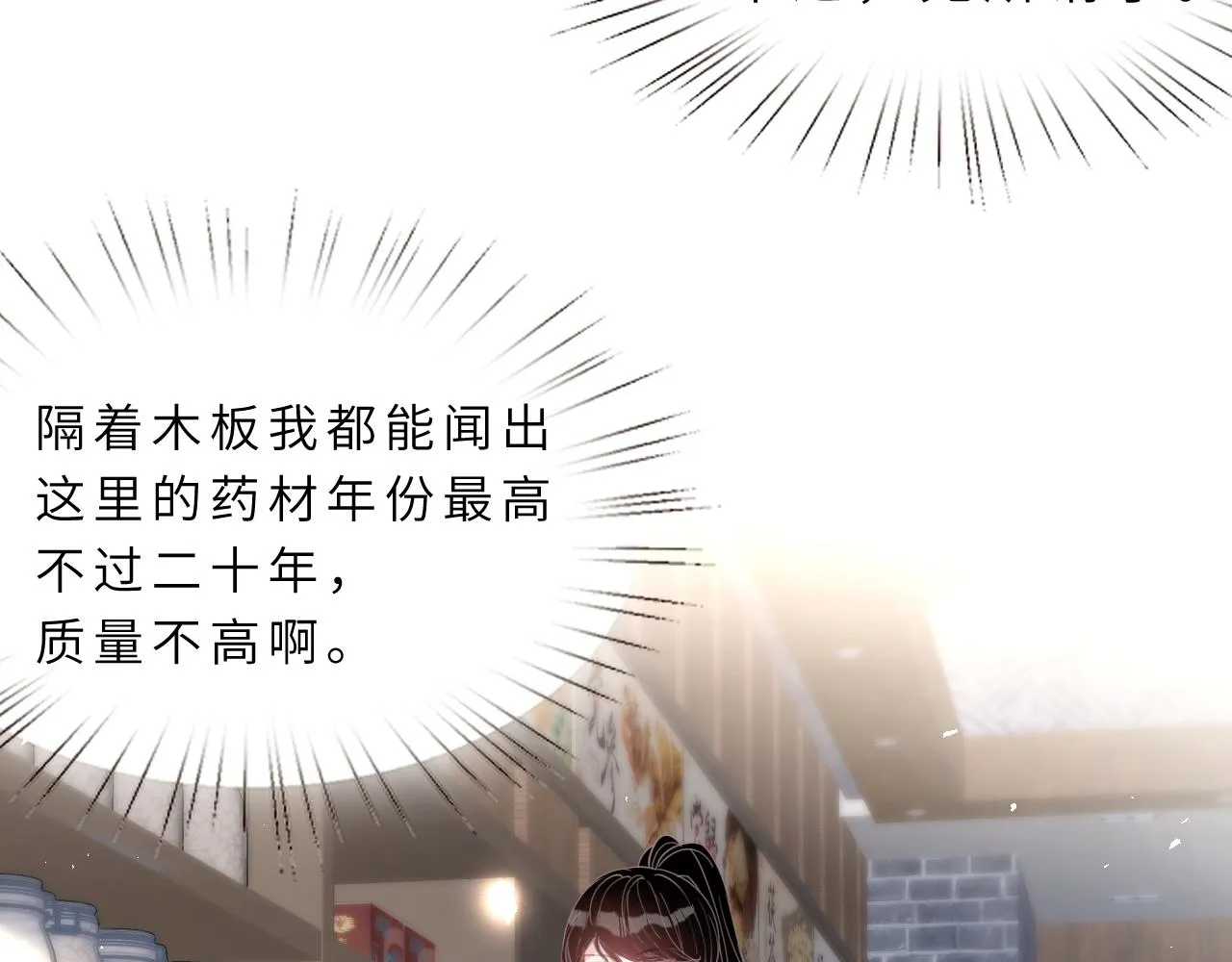 第10话 消费者举报热线 第7页