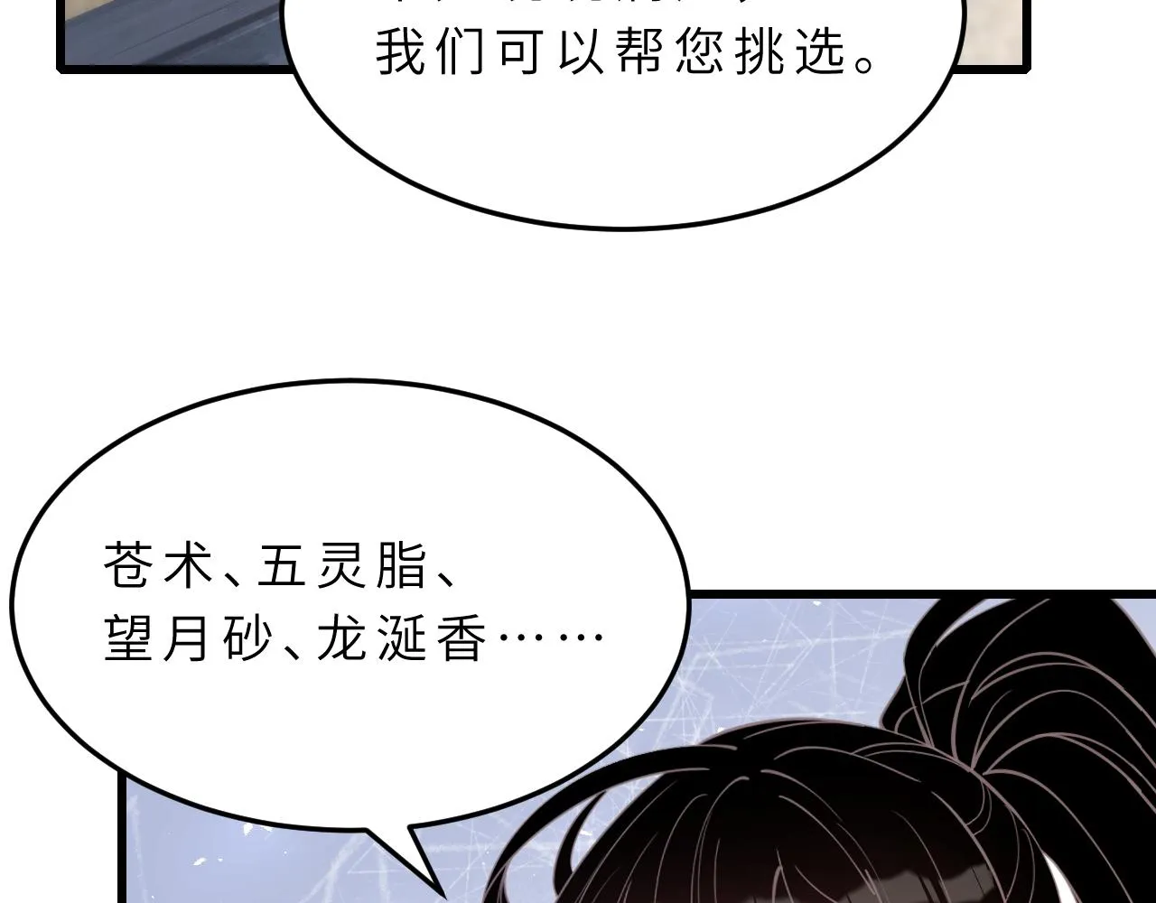 第10话 消费者举报热线 第12页