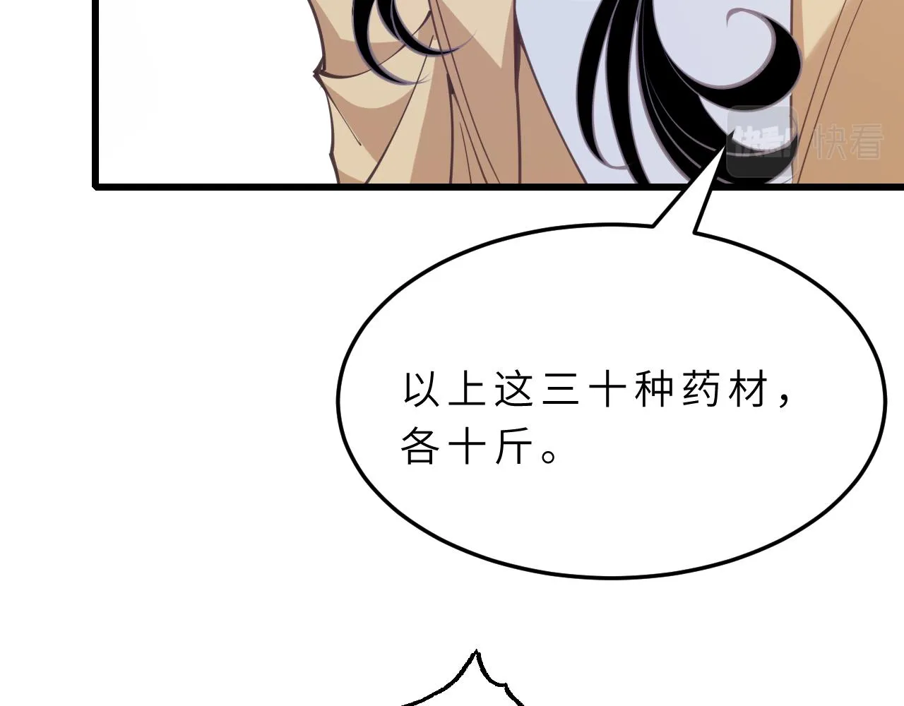 第10话 消费者举报热线 第14页