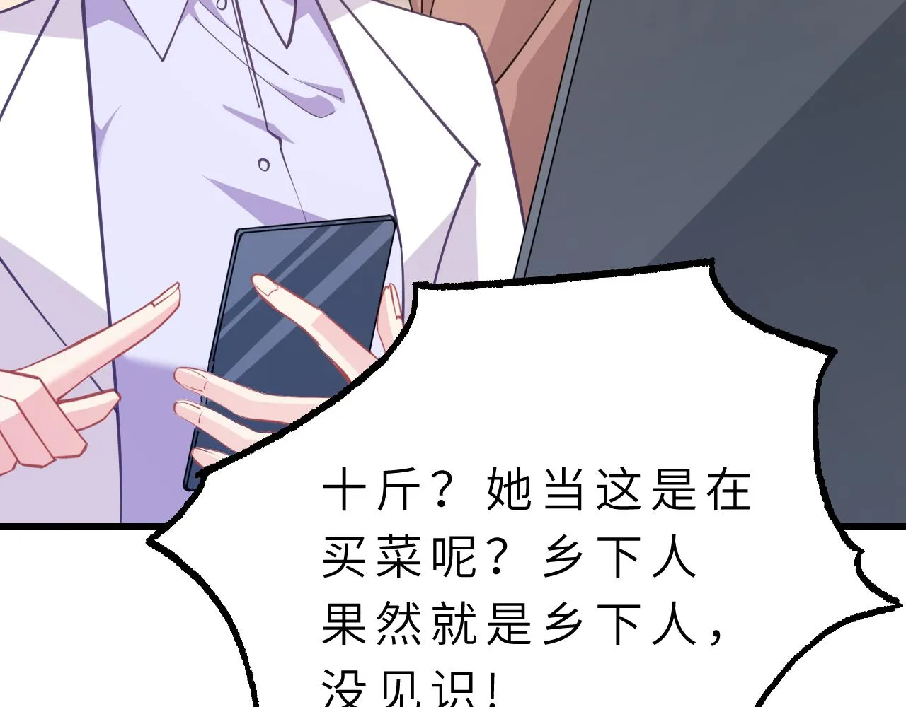 第10话 消费者举报热线 第17页