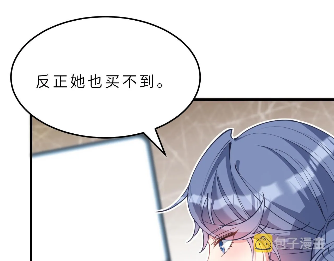 第10话 消费者举报热线 第19页