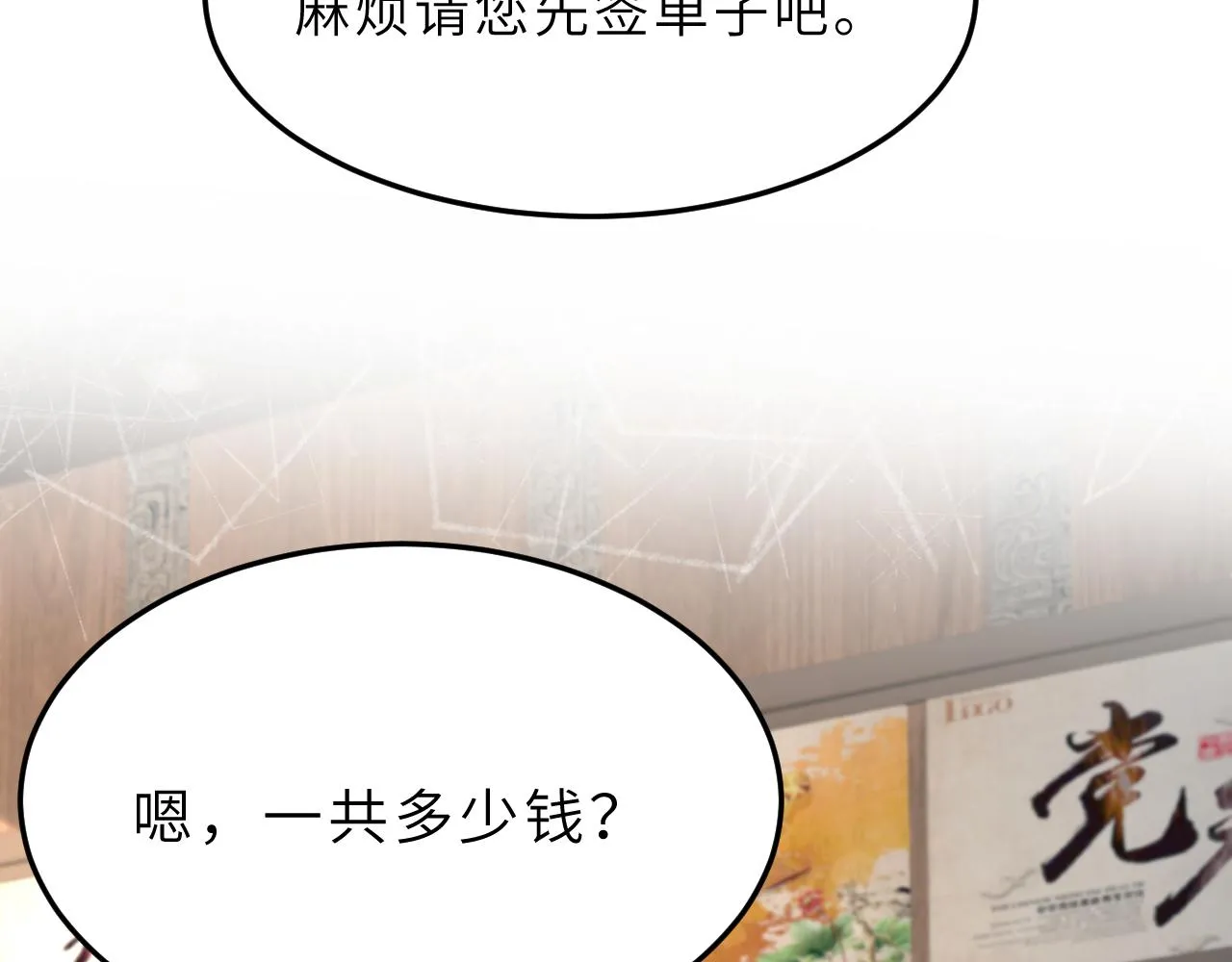 第10话 消费者举报热线 第23页