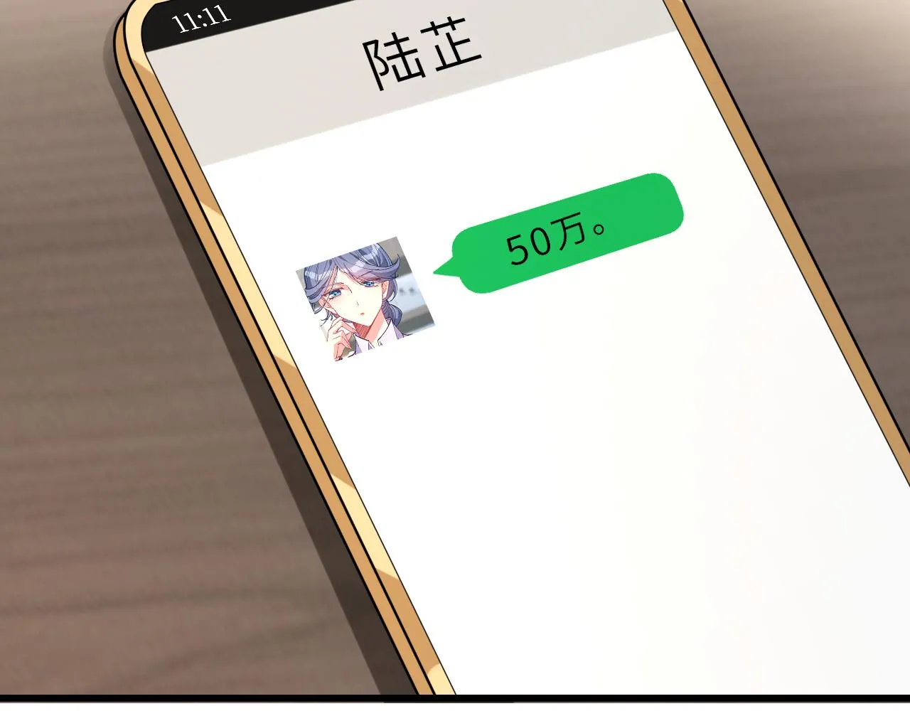 第10话 消费者举报热线 第28页