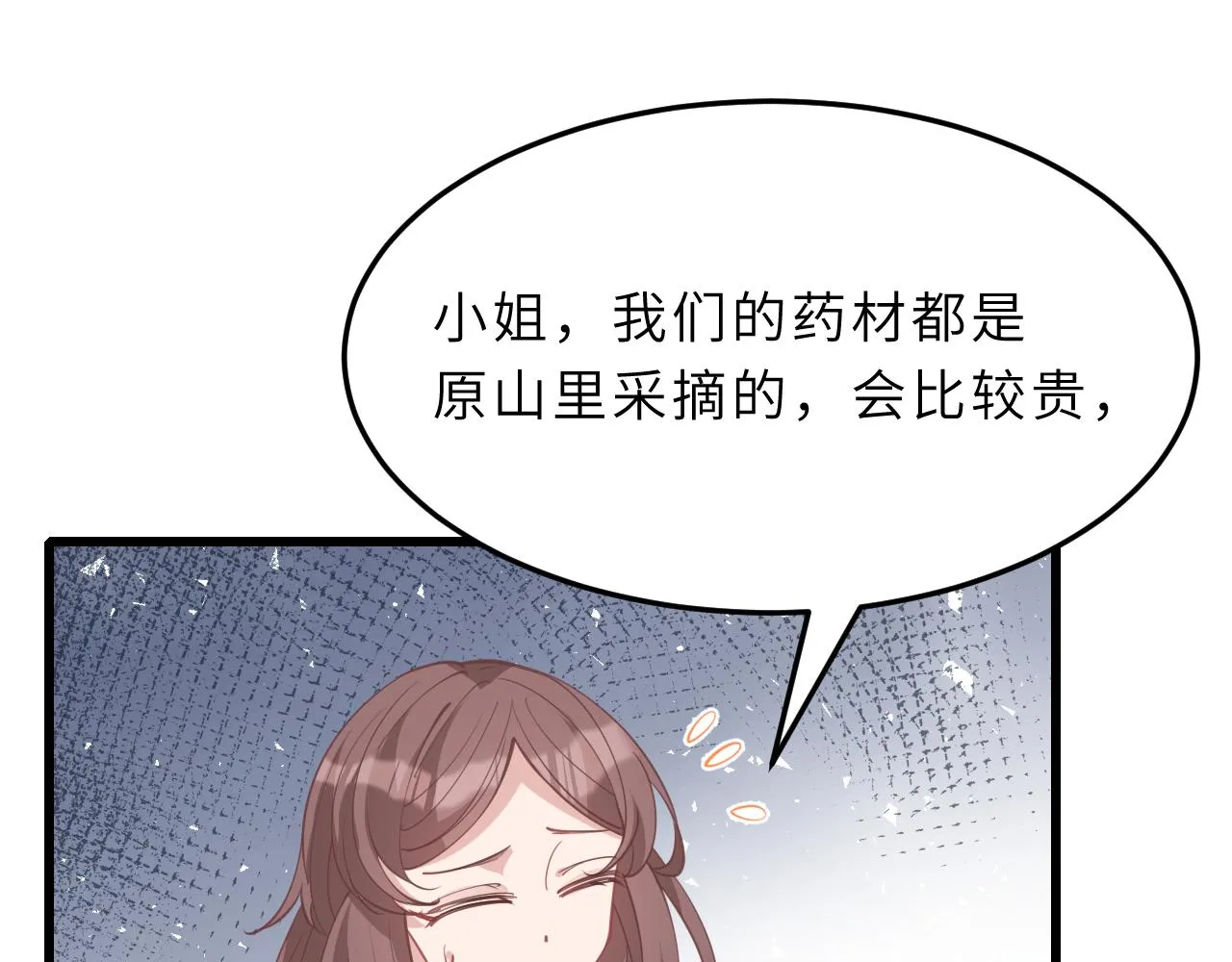 第10话 消费者举报热线 第33页