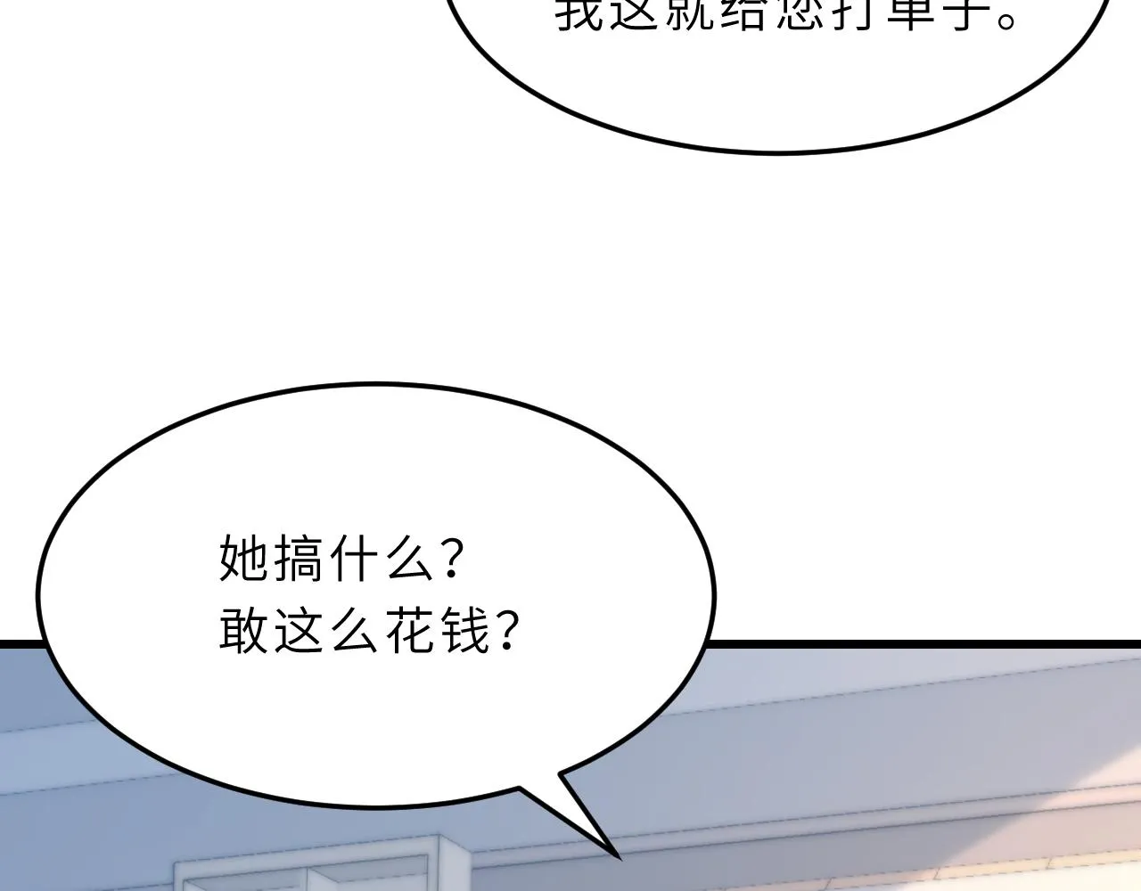 第10话 消费者举报热线 第38页