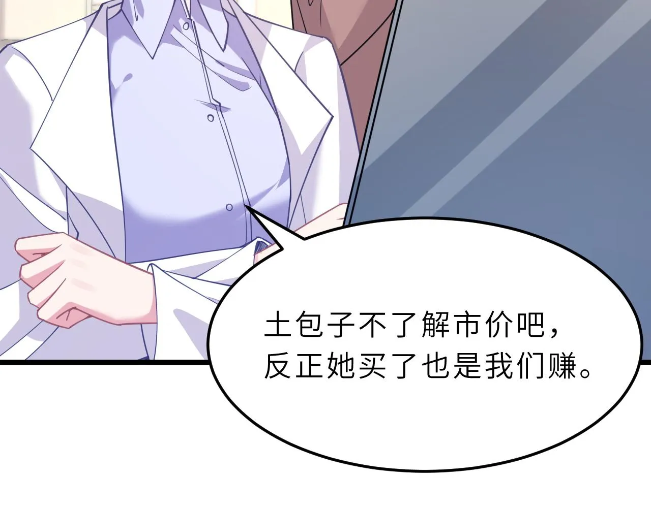 第10话 消费者举报热线 第40页