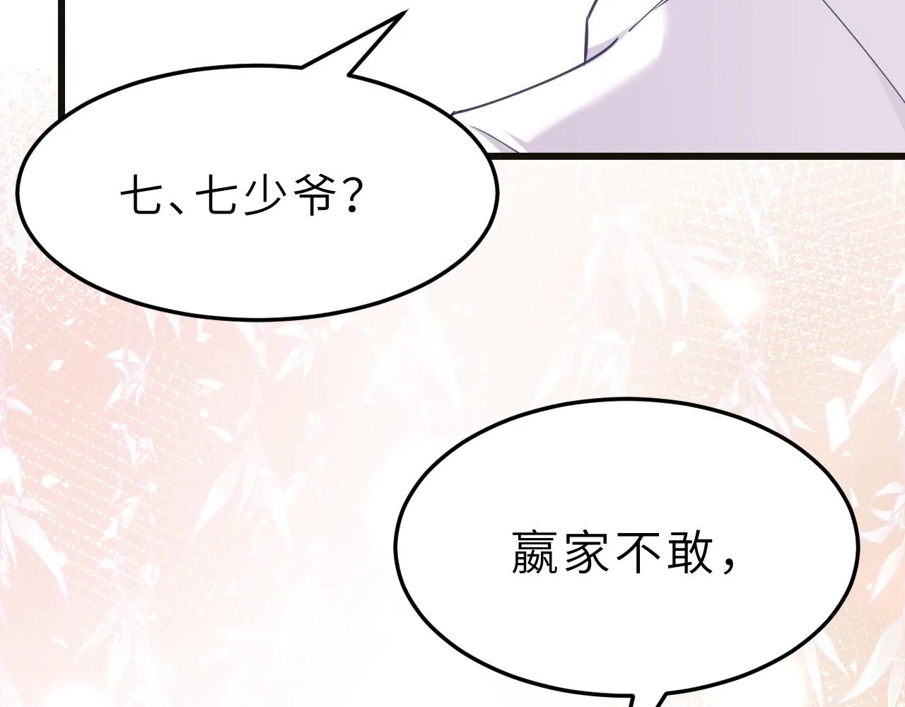 第10话 消费者举报热线 第67页